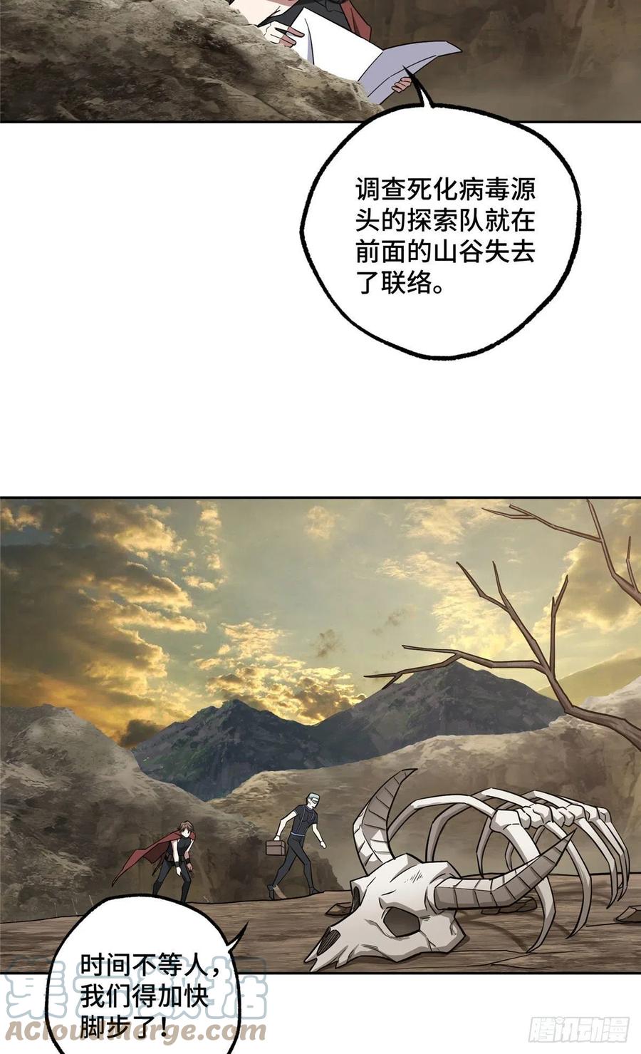 《超神机械师》119 死化病毒 第5页