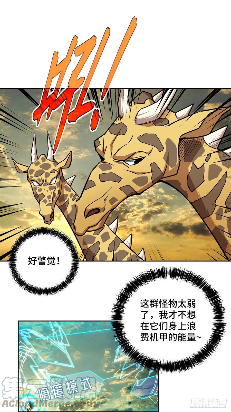《超神机械师》119 死化病毒 第13页
