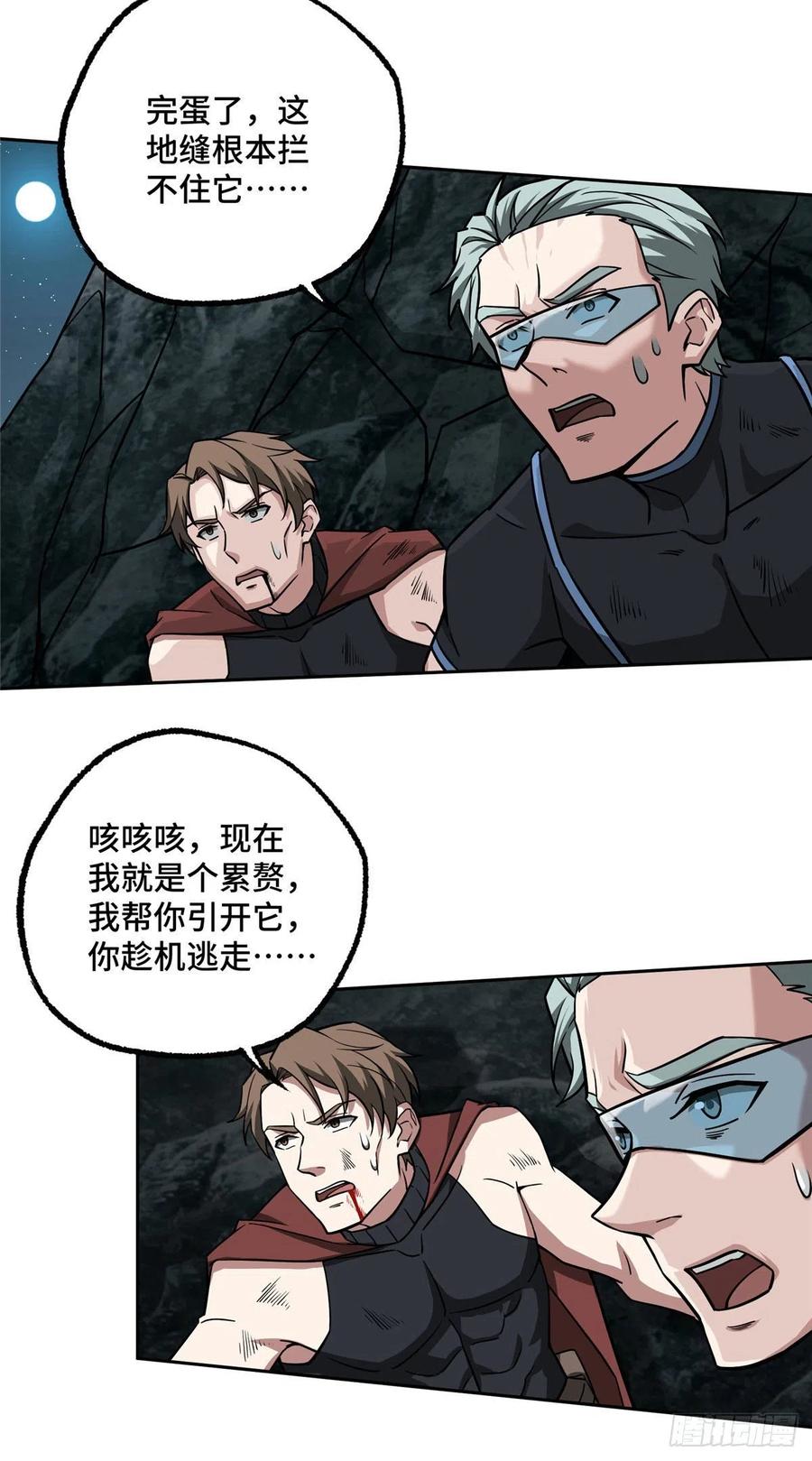 《超神机械师》119 死化病毒 第34页