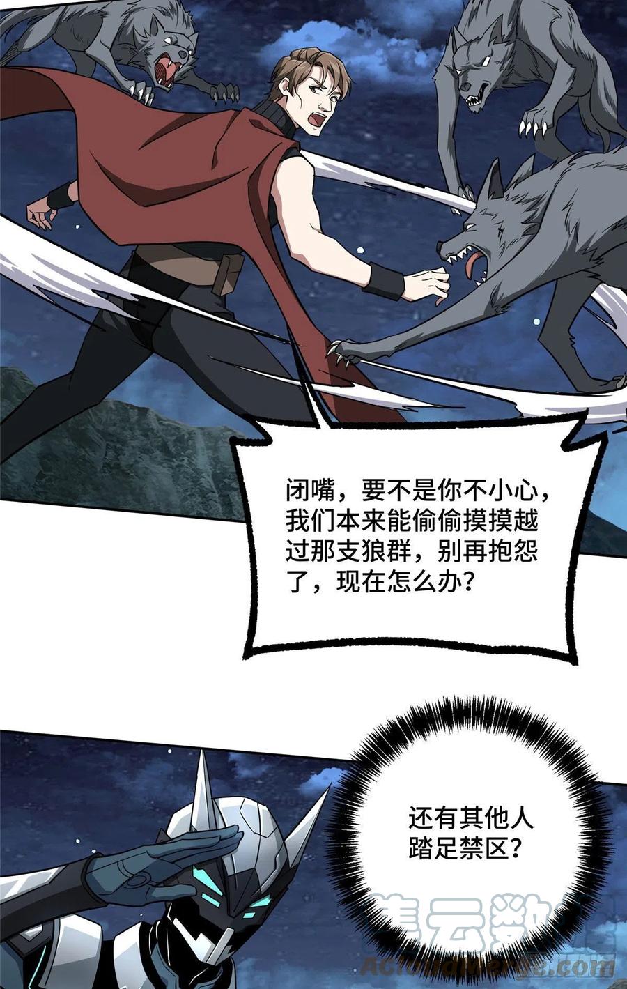 《超神机械师》119 死化病毒 第27页