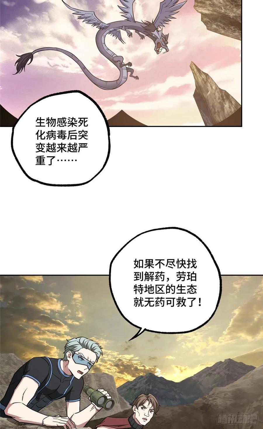 《超神机械师》119 死化病毒 第4页