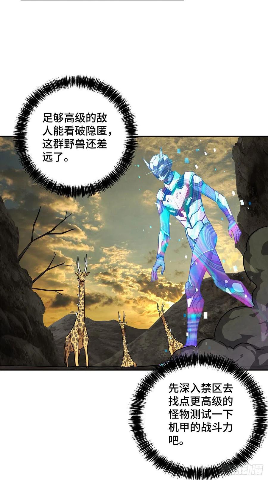《超神机械师》119 死化病毒 第14页