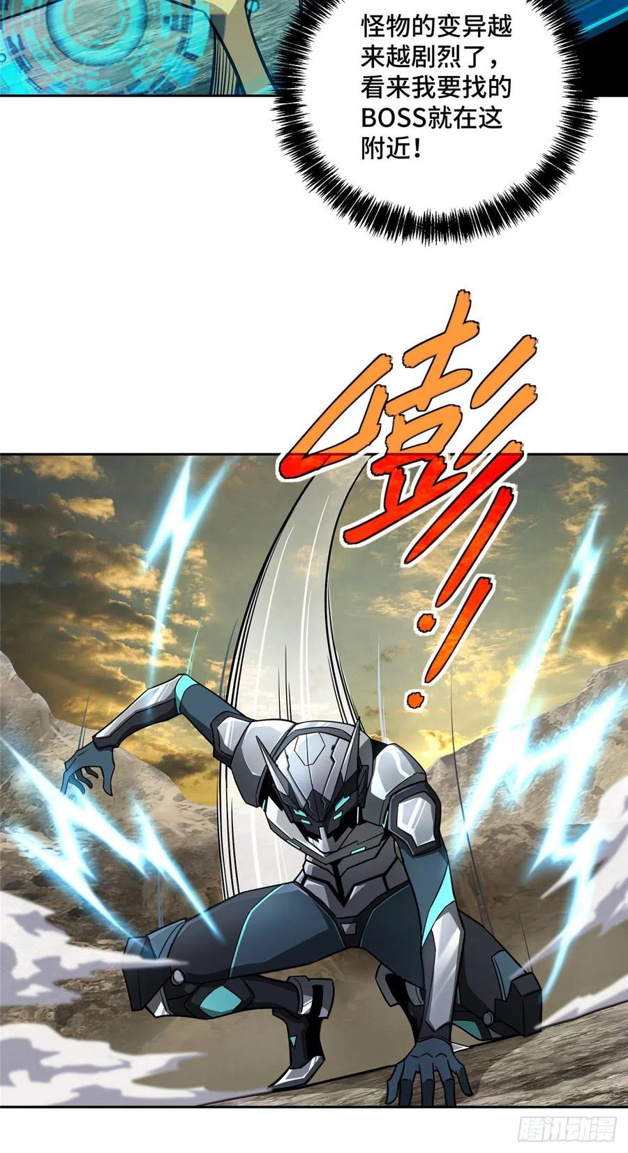 《超神机械师》119 死化病毒 第12页