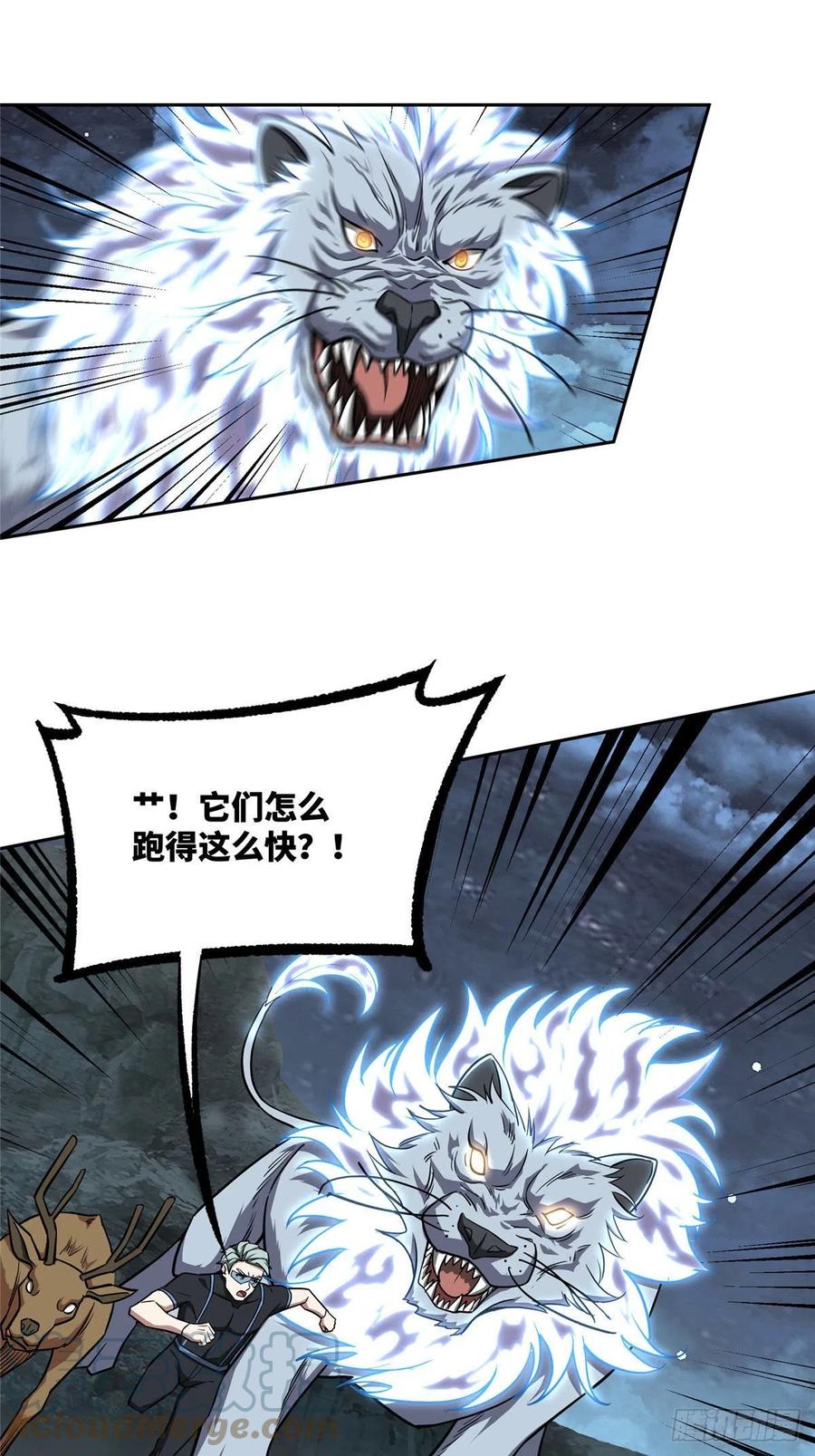 《超神机械师》119 死化病毒 第29页
