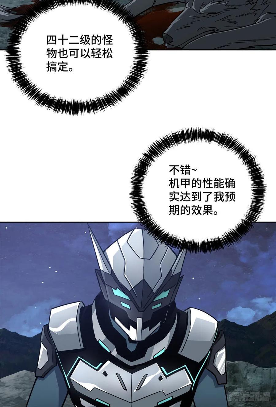 《超神机械师》119 死化病毒 第16页