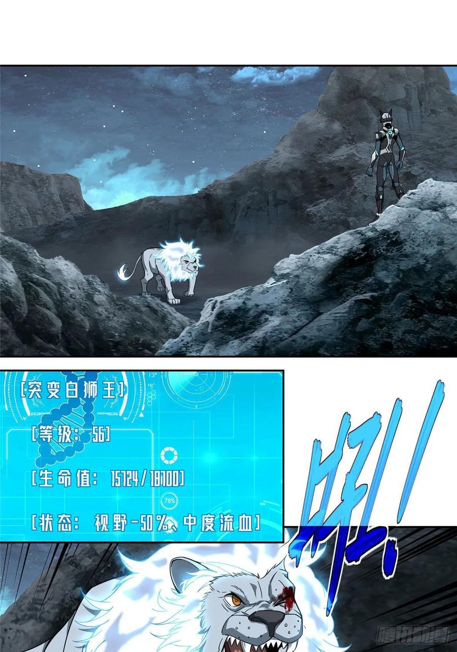 《超神机械师》120 突变白狮王 第2页