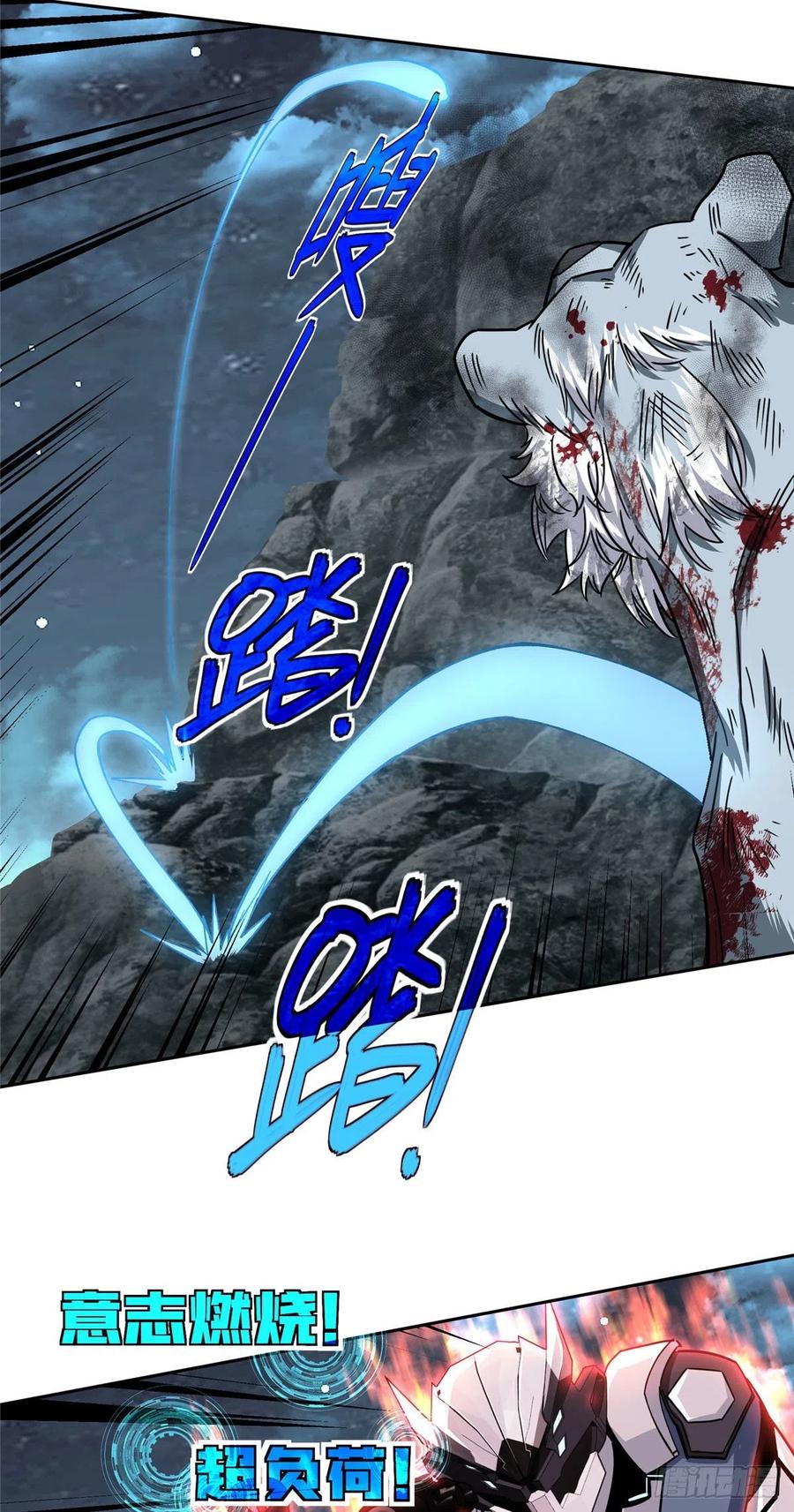 《超神机械师》120 突变白狮王 第36页