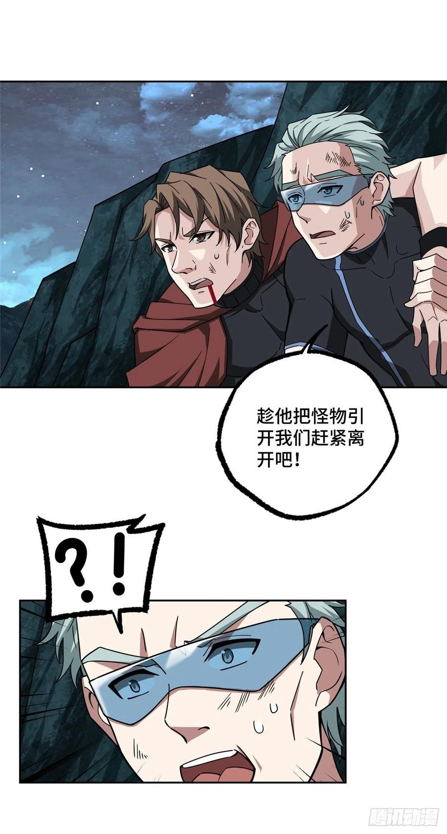 《超神机械师》120 突变白狮王 第12页