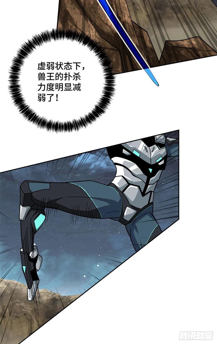 《超神机械师》120 突变白狮王 第20页