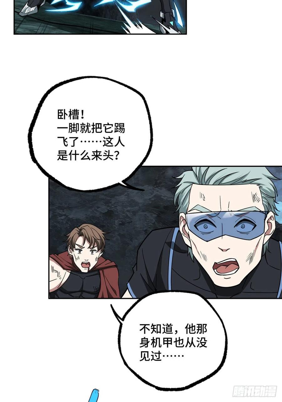 《超神机械师》120 突变白狮王 第24页
