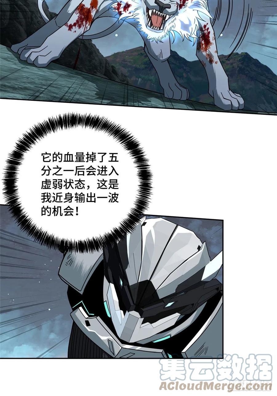 《超神机械师》120 突变白狮王 第11页
