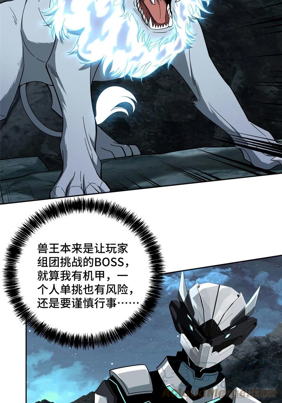 《超神机械师》120 突变白狮王 第3页