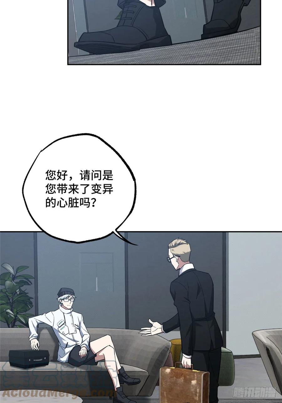 《超神机械师》121 路易斯研究所 第25页