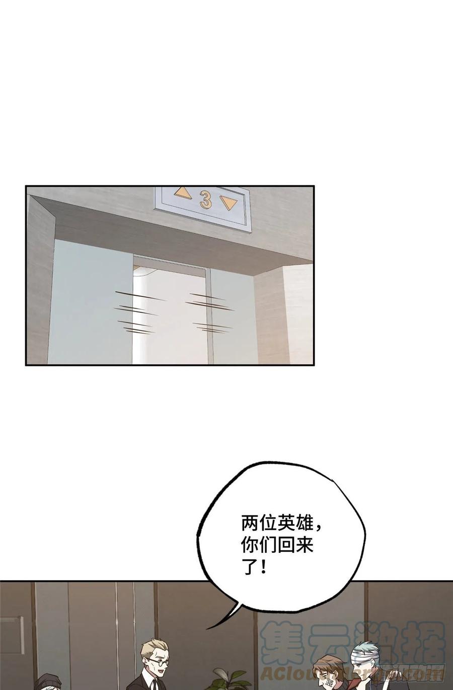 《超神机械师》121 路易斯研究所 第17页