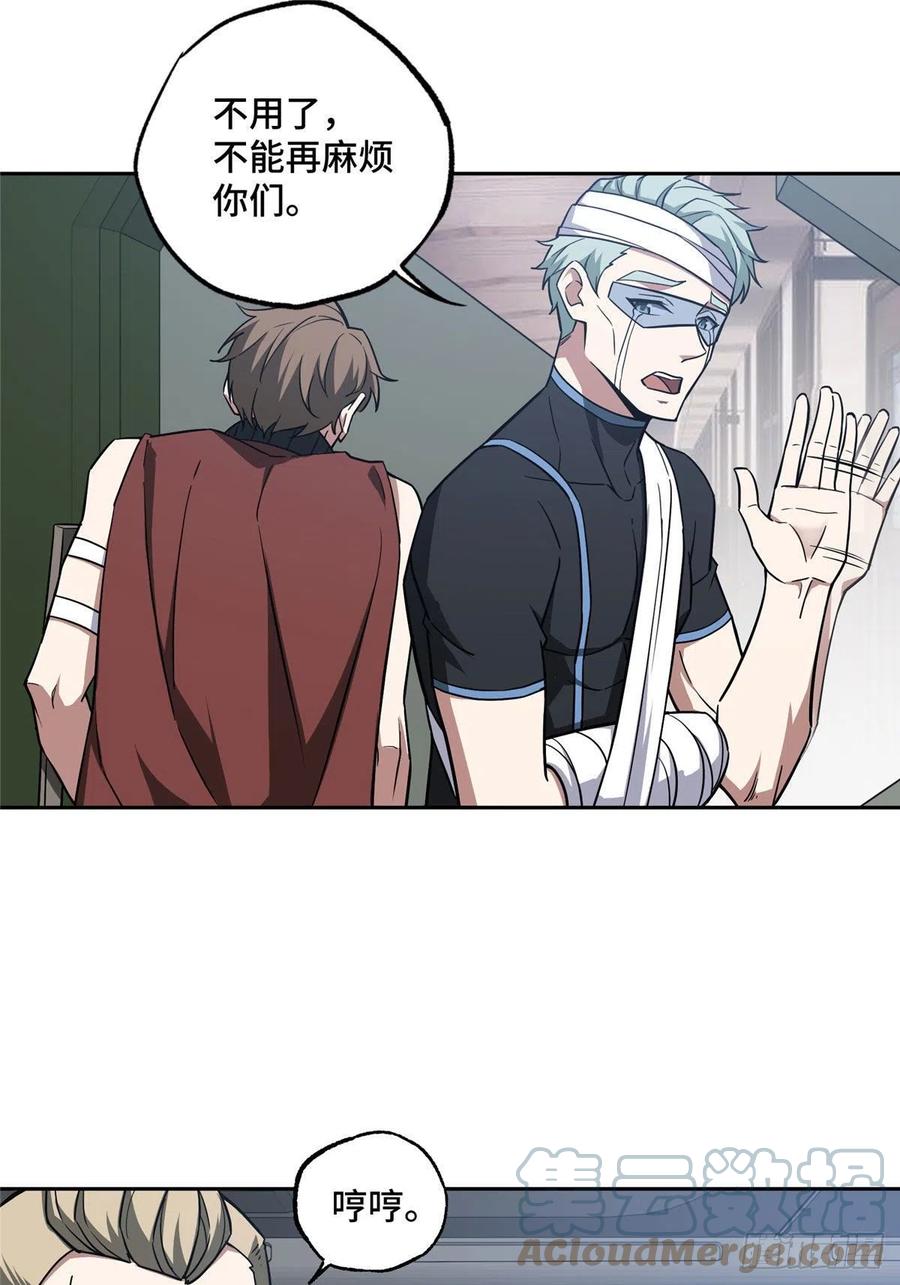 《超神机械师》121 路易斯研究所 第23页