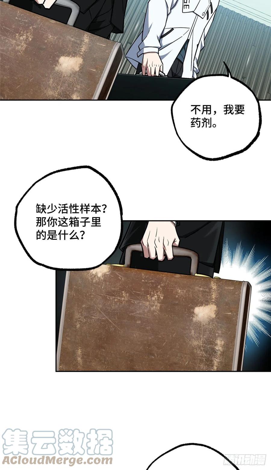 《超神机械师》121 路易斯研究所 第29页