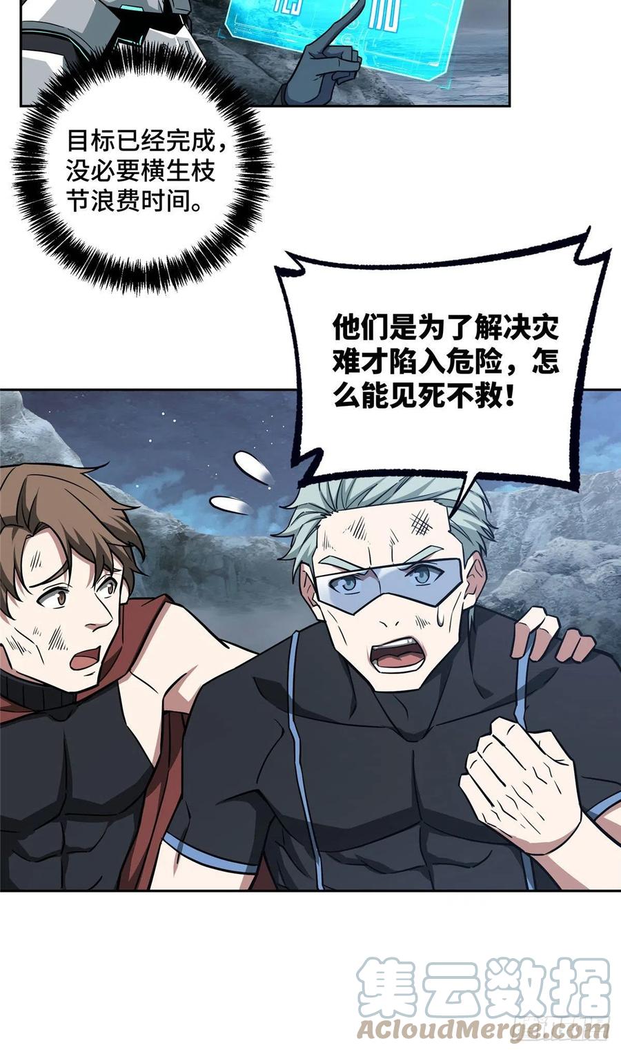《超神机械师》121 路易斯研究所 第7页