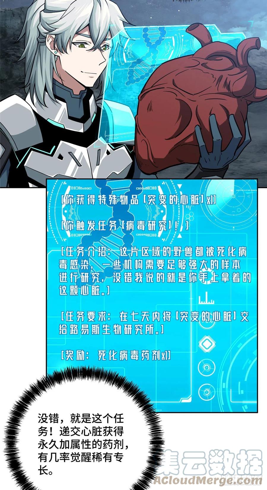 《超神机械师》121 路易斯研究所 第3页