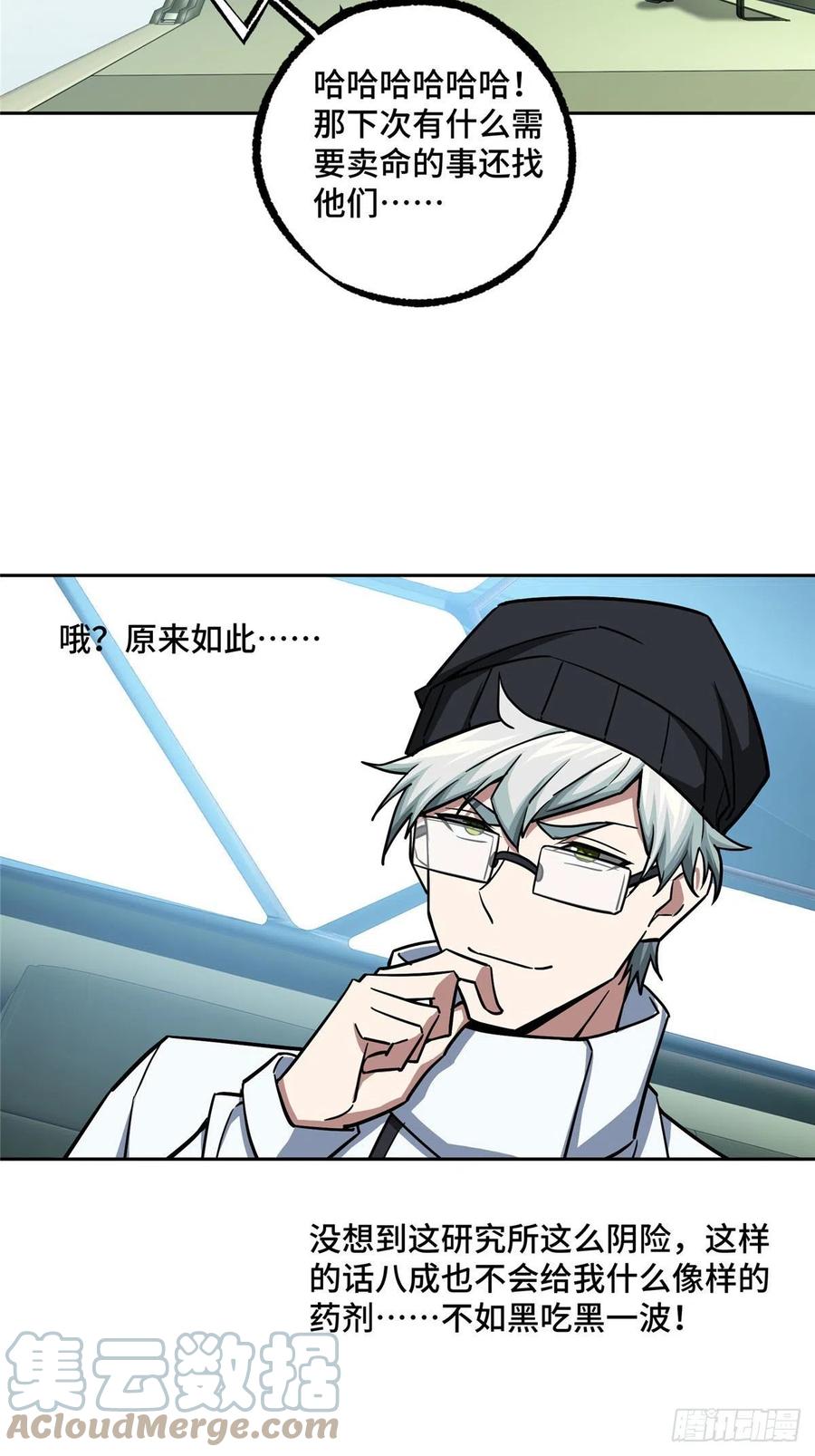 《超神机械师》121 路易斯研究所 第35页