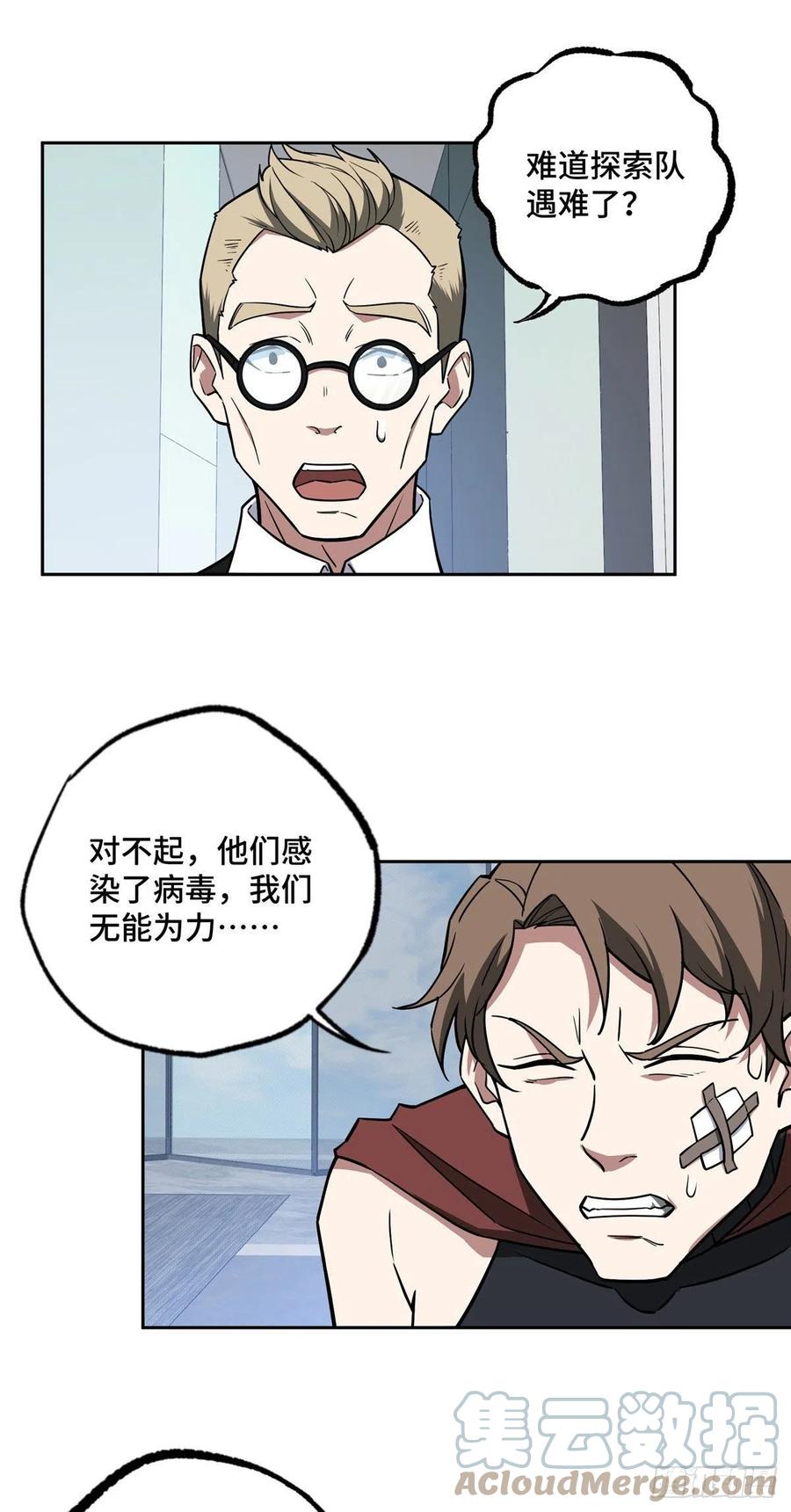 《超神机械师》121 路易斯研究所 第19页