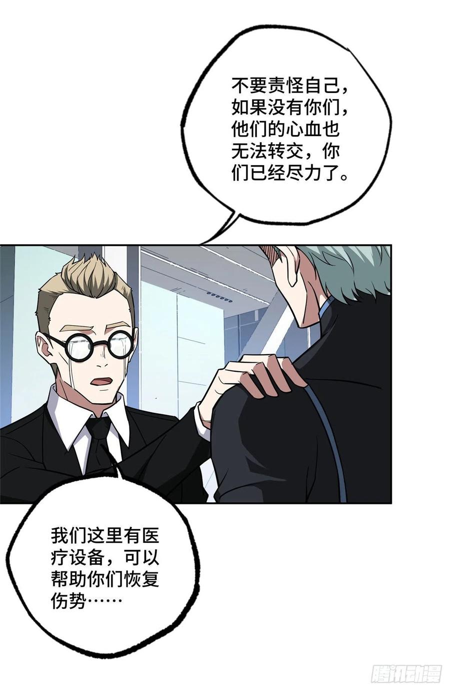 《超神机械师》121 路易斯研究所 第22页