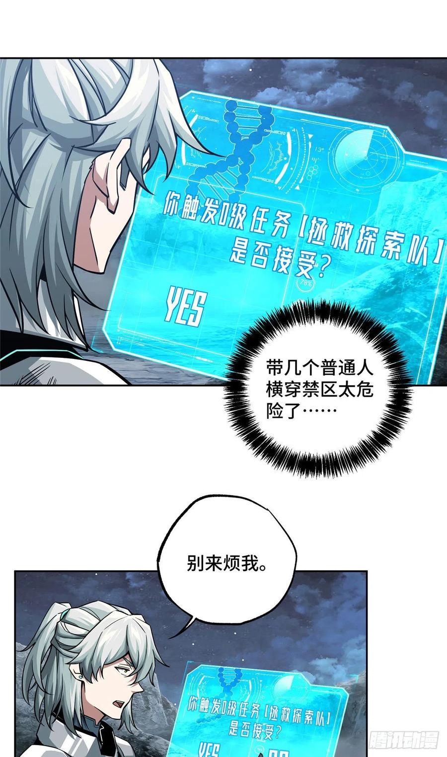 《超神机械师》121 路易斯研究所 第6页