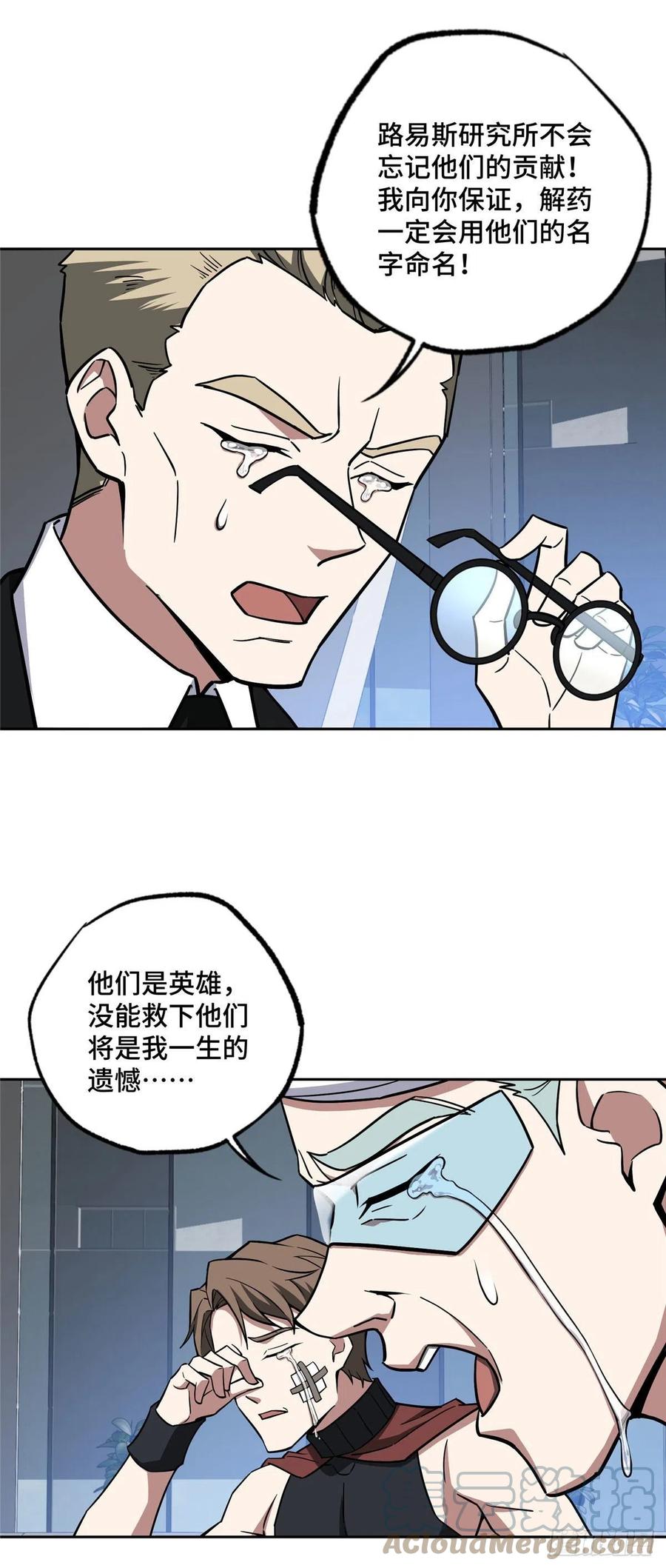 《超神机械师》121 路易斯研究所 第21页