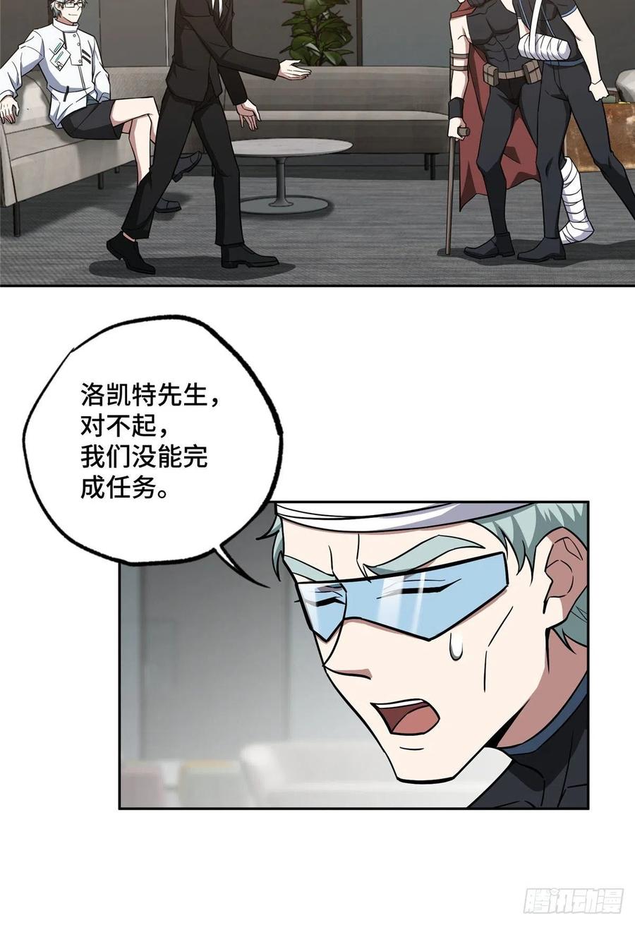 《超神机械师》121 路易斯研究所 第18页