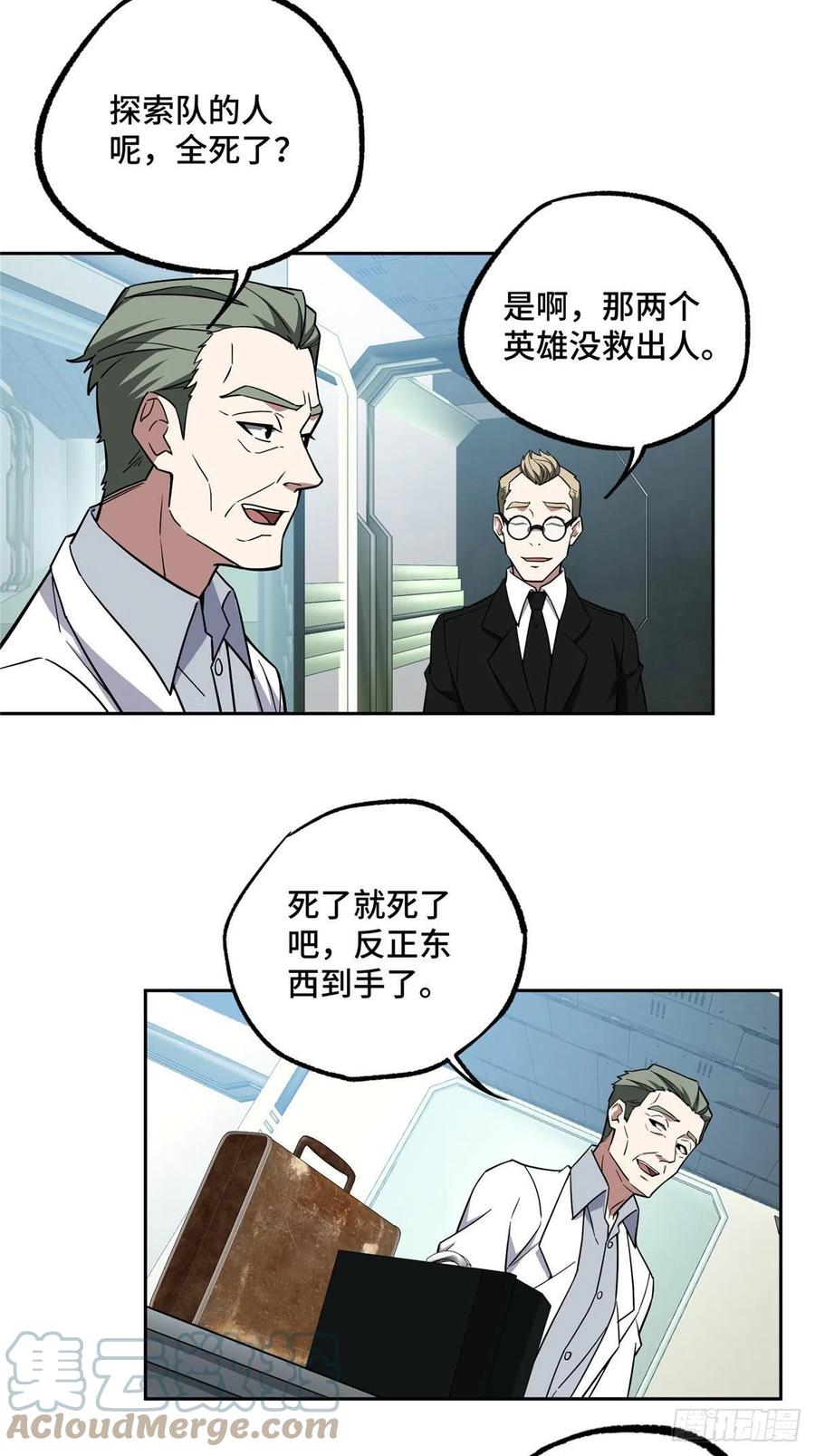 《超神机械师》121 路易斯研究所 第33页