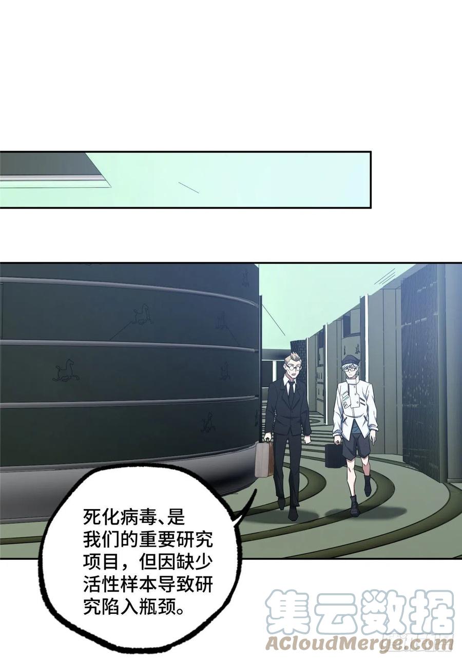 《超神机械师》121 路易斯研究所 第27页