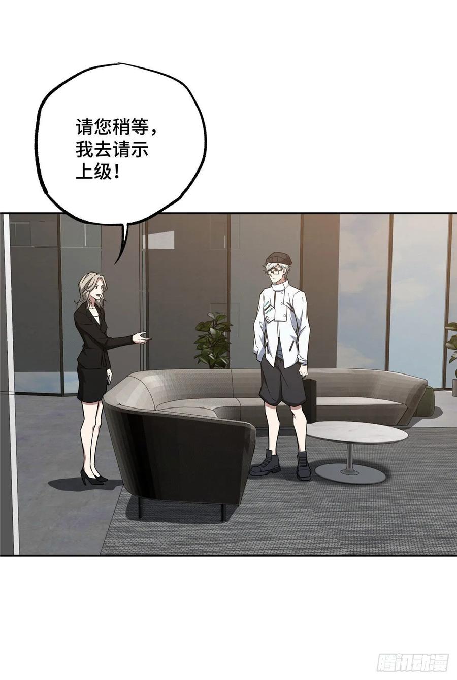 《超神机械师》121 路易斯研究所 第14页