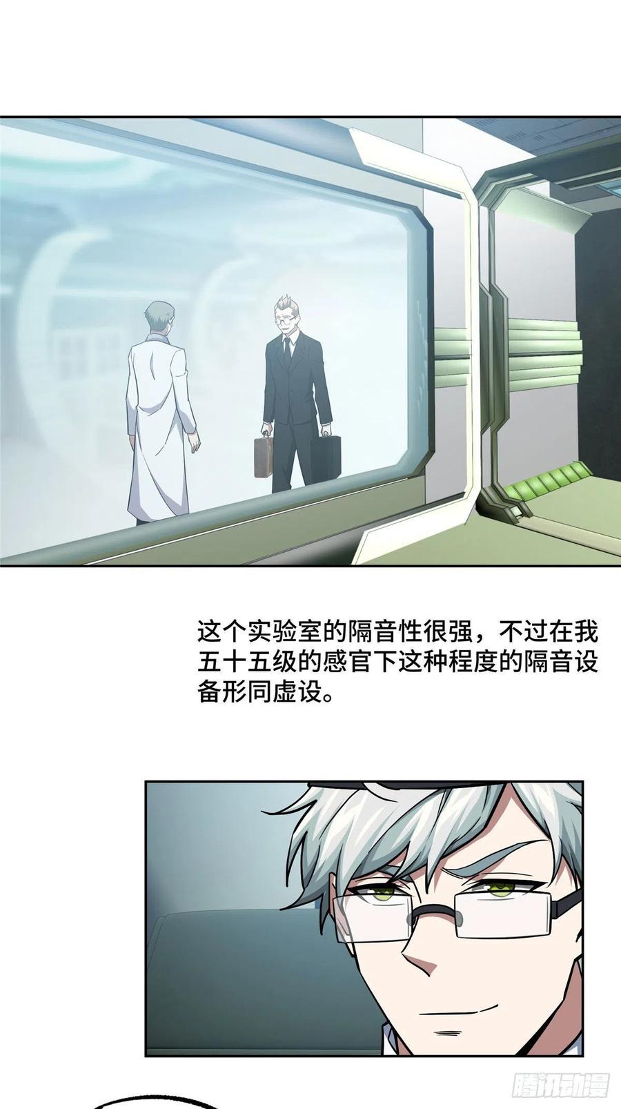《超神机械师》121 路易斯研究所 第32页