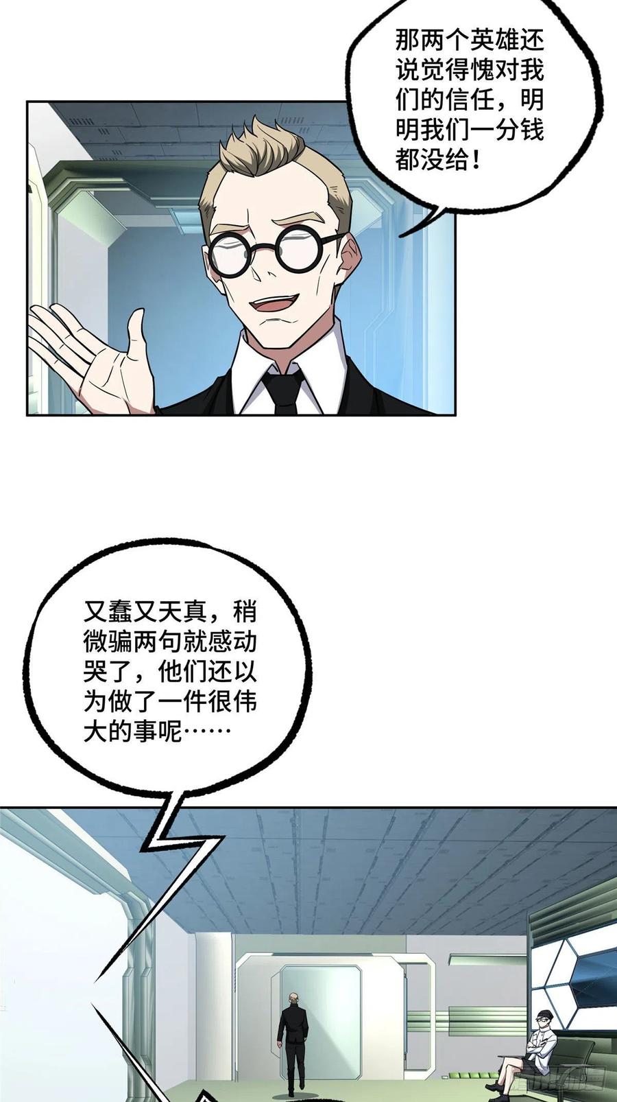《超神机械师》121 路易斯研究所 第34页