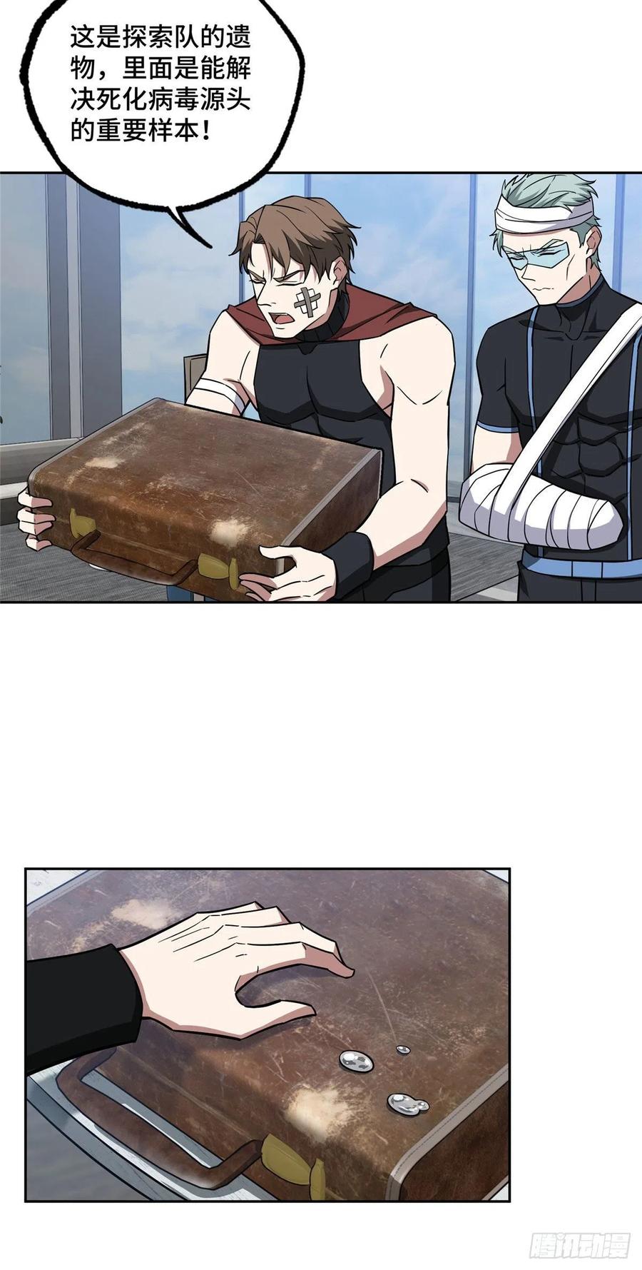 《超神机械师》121 路易斯研究所 第20页