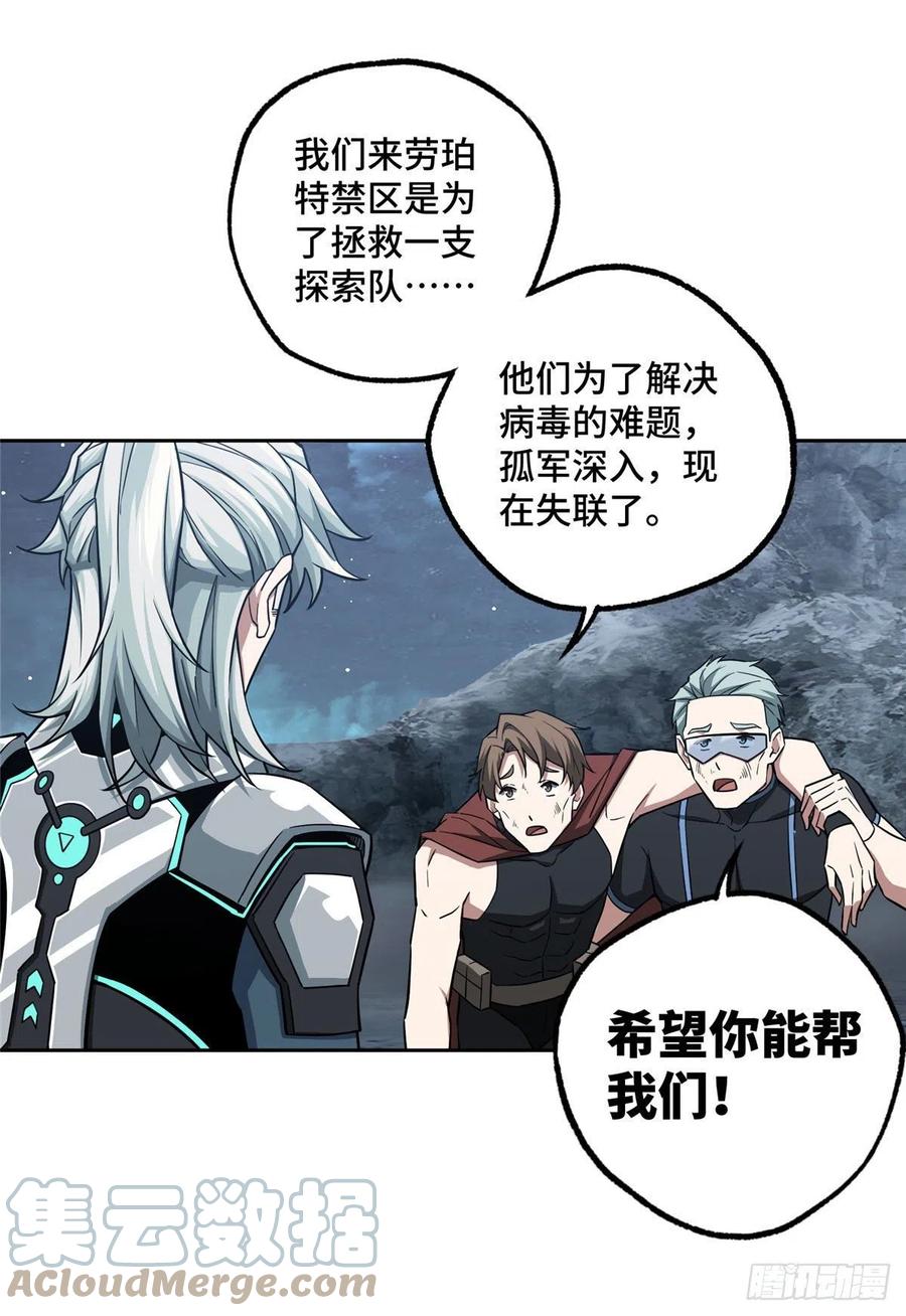 《超神机械师》121 路易斯研究所 第5页
