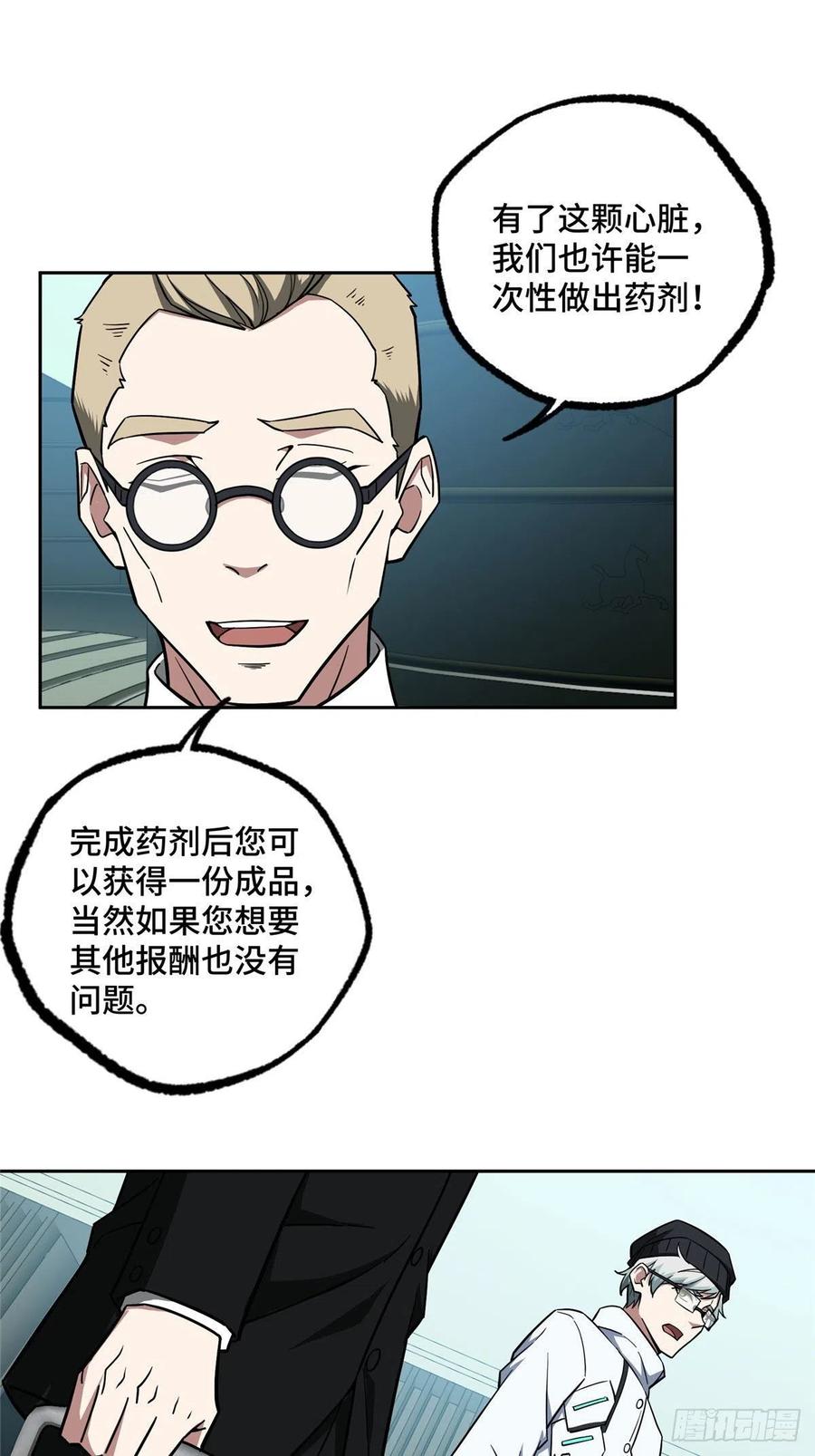 《超神机械师》121 路易斯研究所 第28页