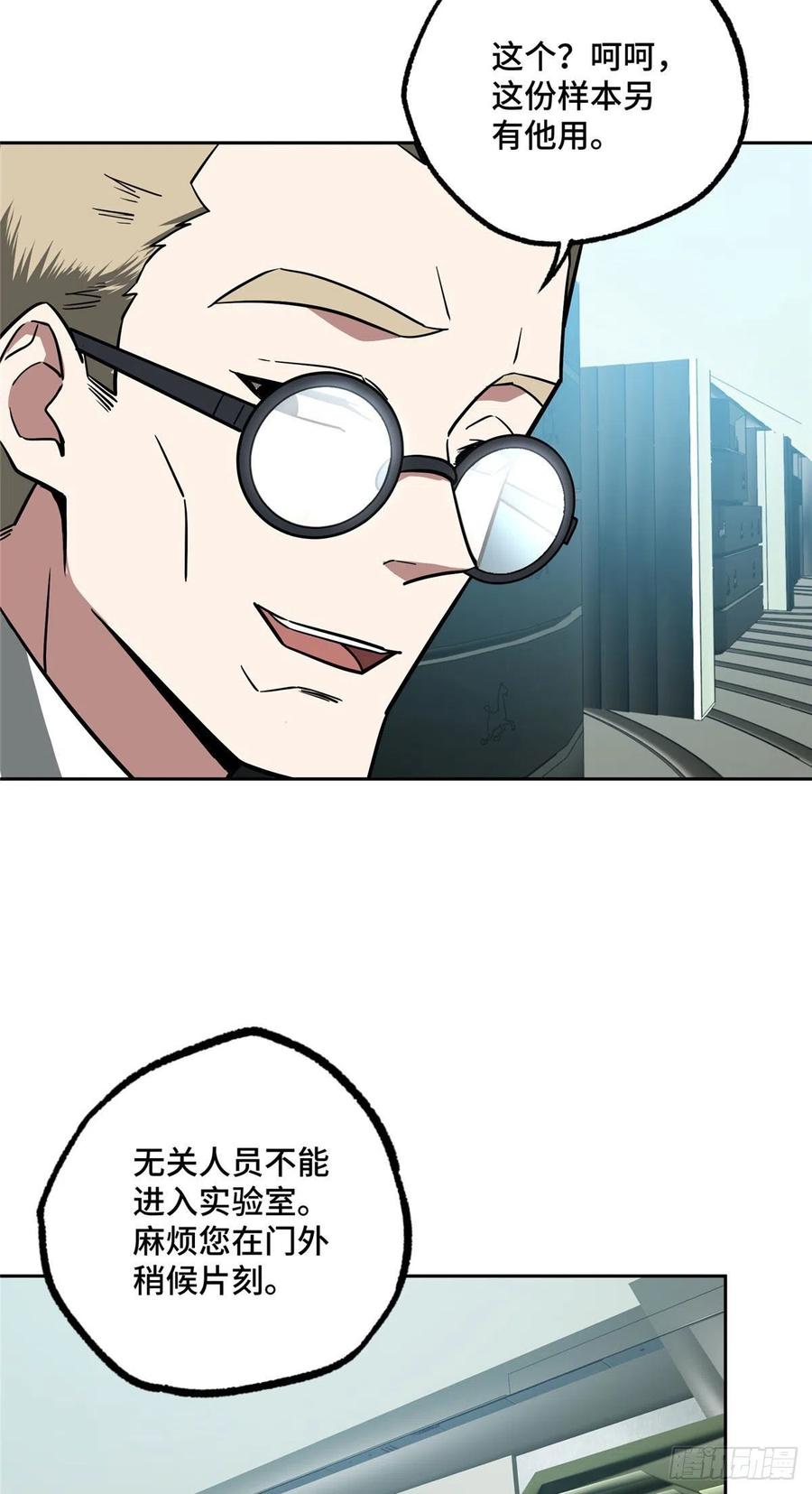 《超神机械师》121 路易斯研究所 第30页