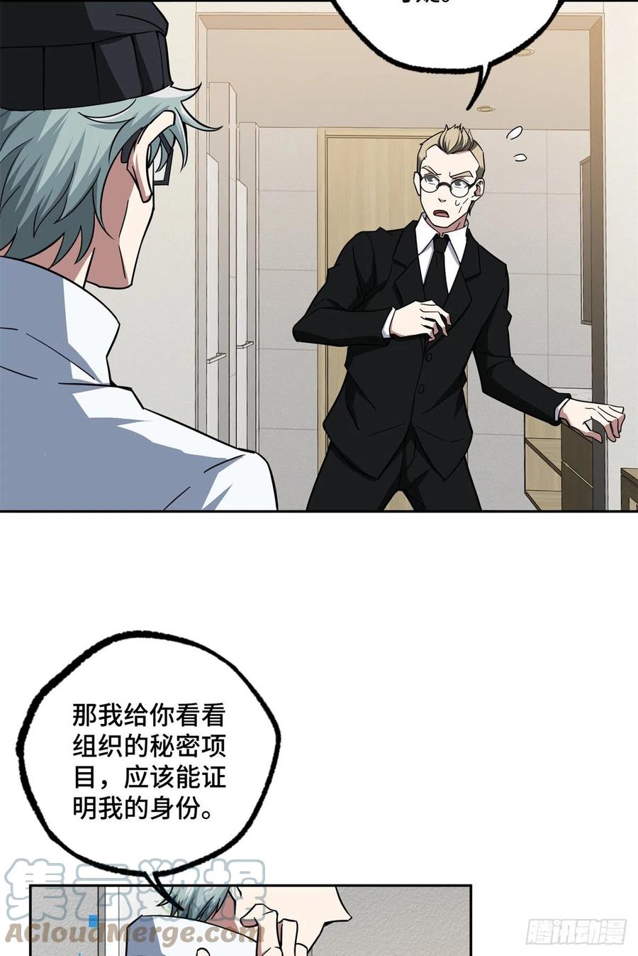 《超神机械师》122 抢劫研究所 第13页