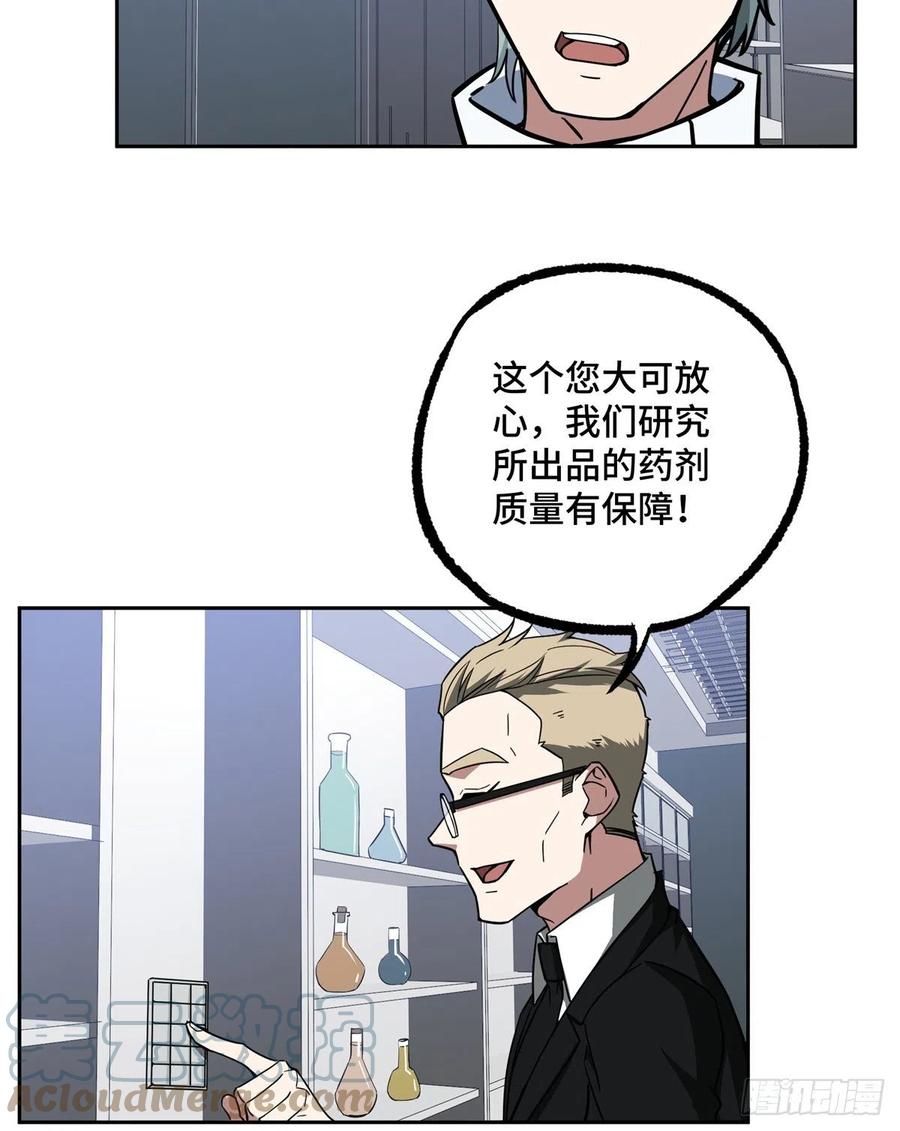《超神机械师》122 抢劫研究所 第29页