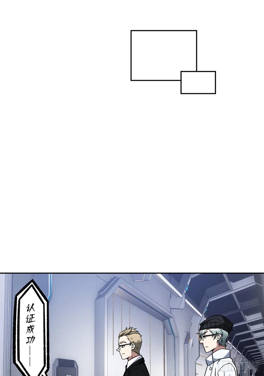 《超神机械师》122 抢劫研究所 第22页