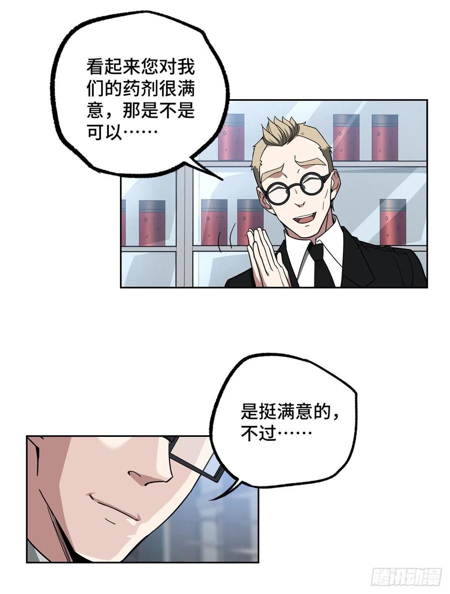 《超神机械师》122 抢劫研究所 第32页