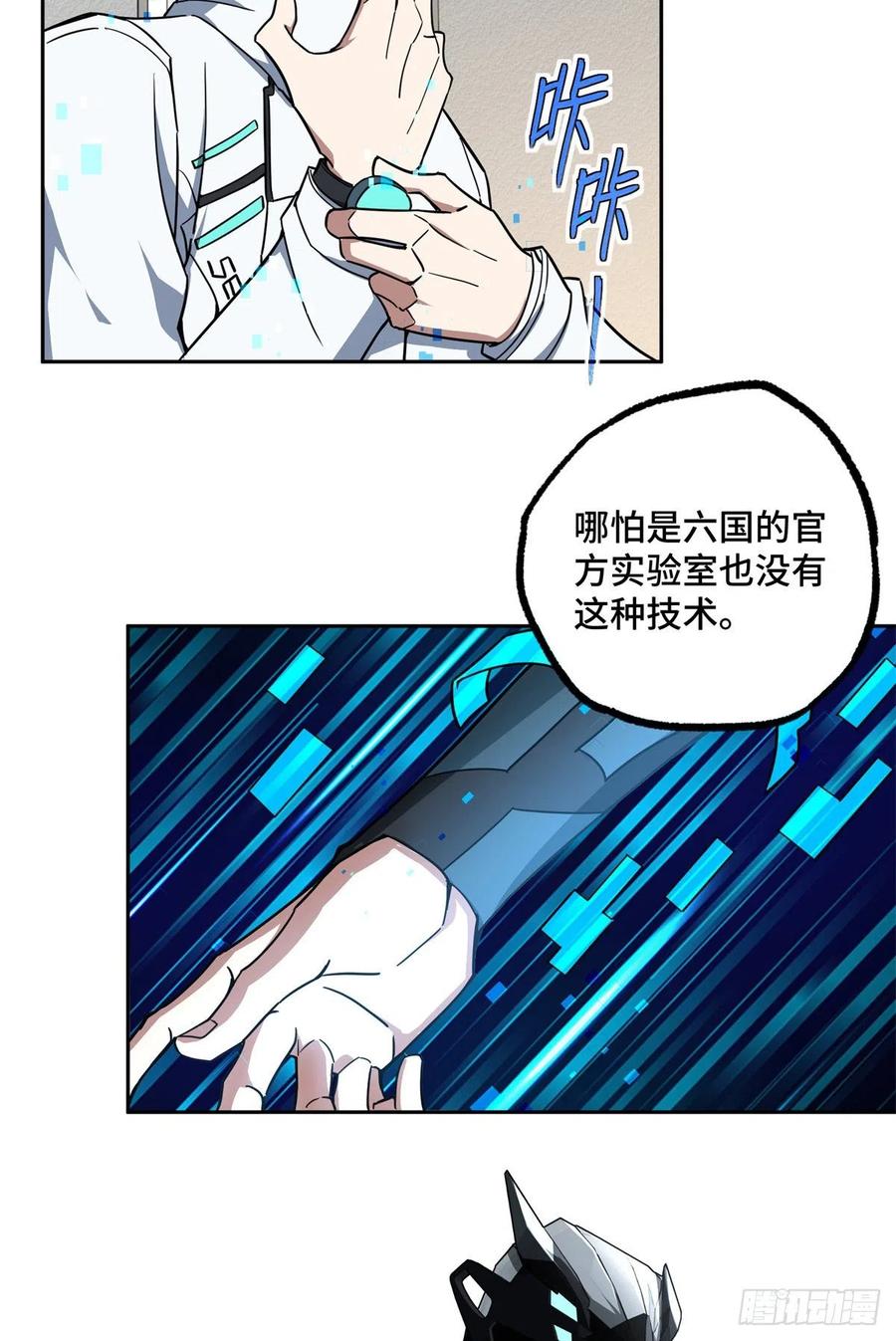 《超神机械师》122 抢劫研究所 第14页