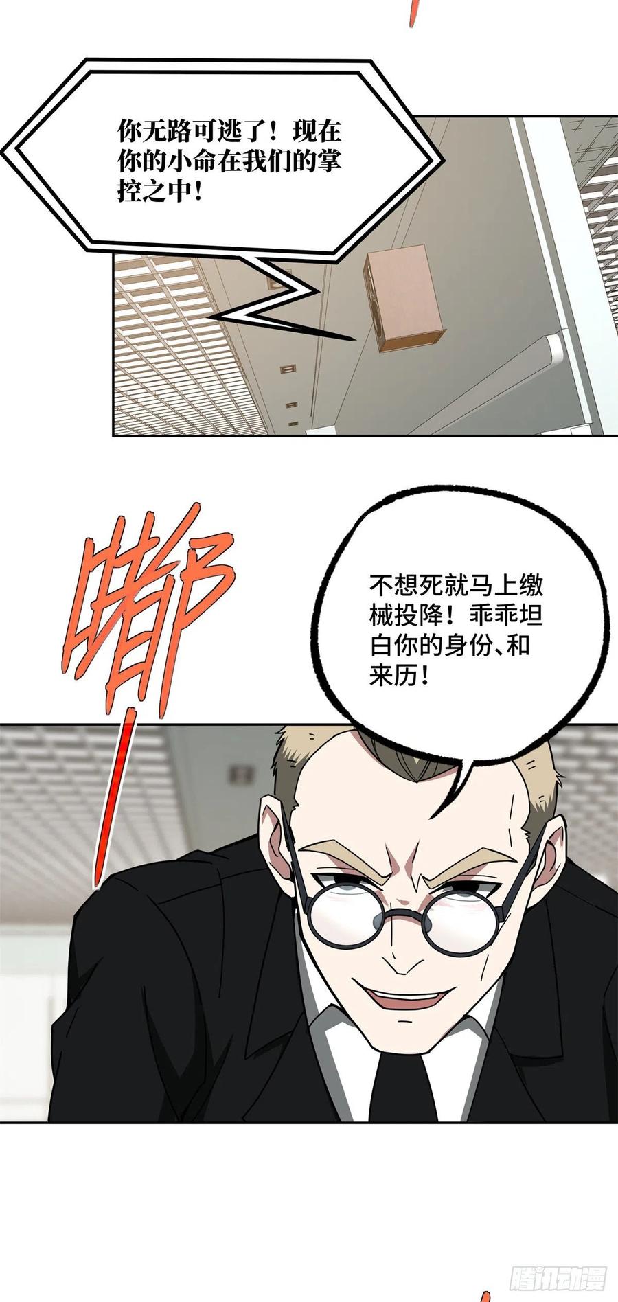 《超神机械师》122 抢劫研究所 第40页