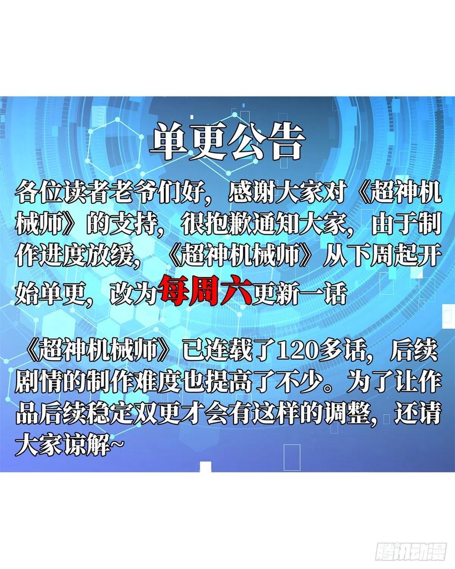 《超神机械师》122 抢劫研究所 第42页