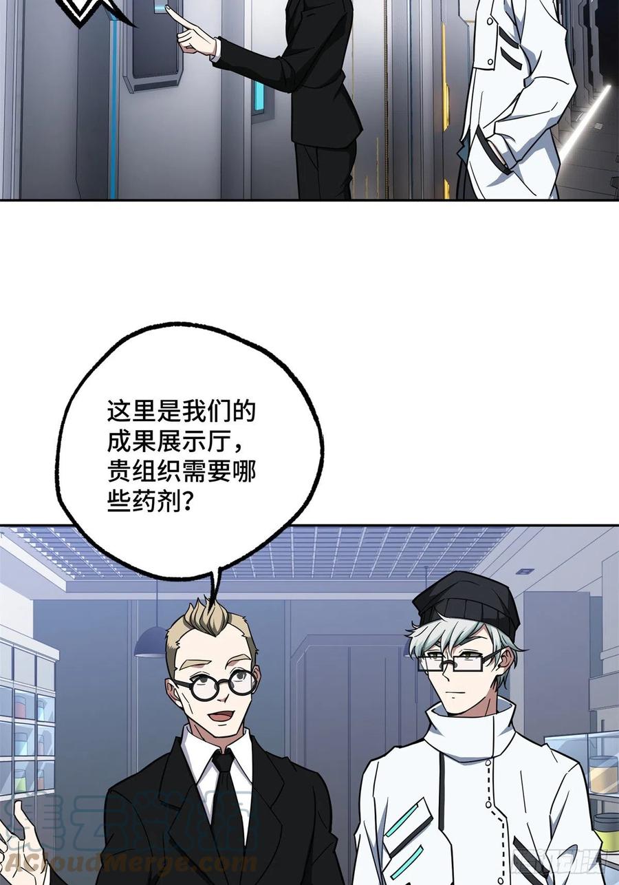 《超神机械师》122 抢劫研究所 第23页