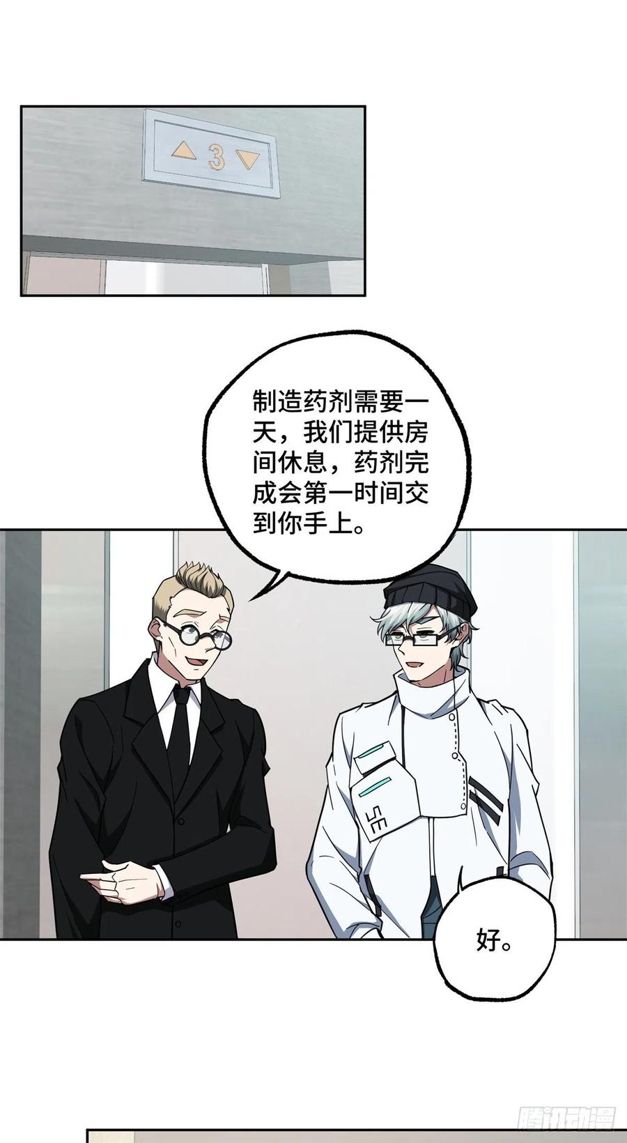 《超神机械师》122 抢劫研究所 第2页