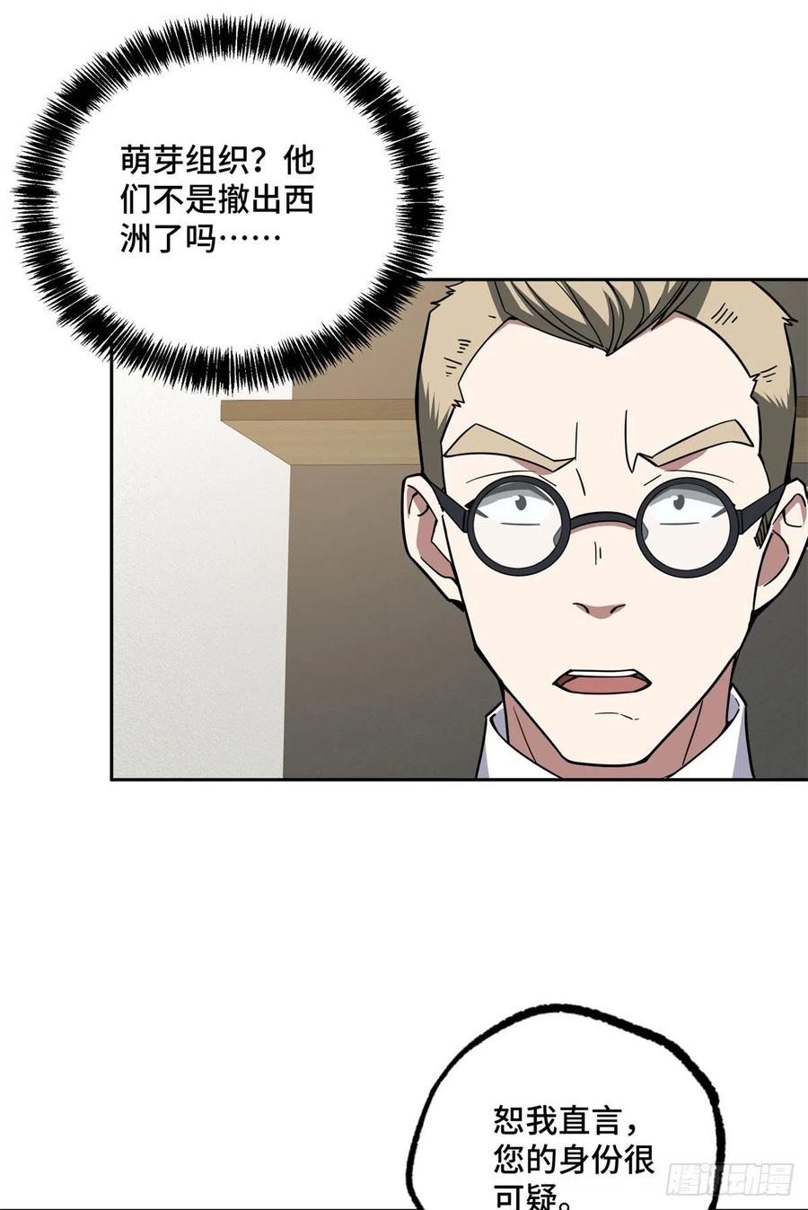 《超神机械师》122 抢劫研究所 第12页