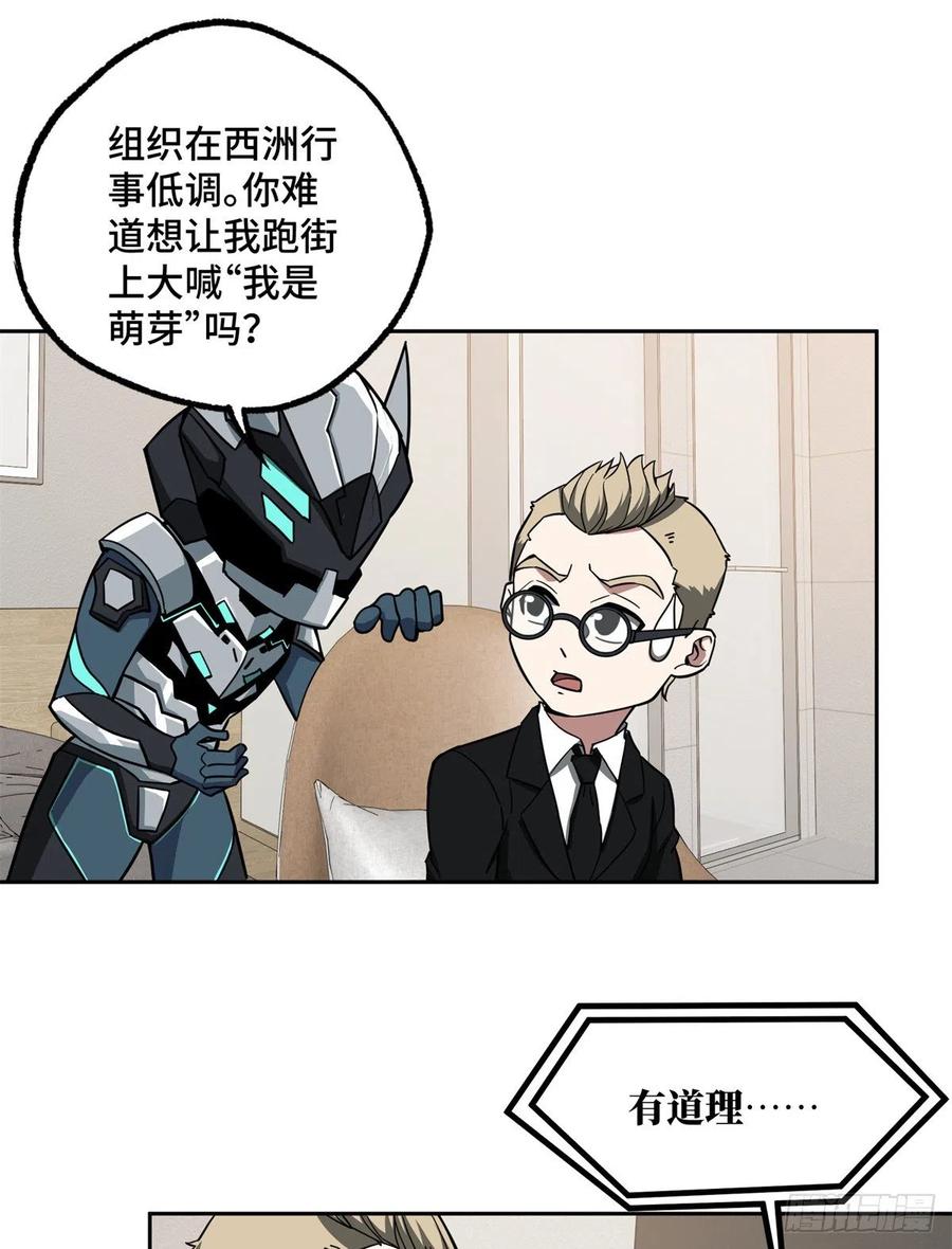 《超神机械师》122 抢劫研究所 第18页