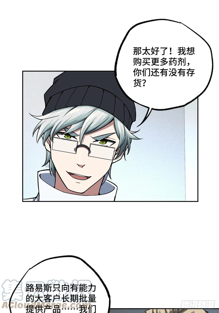 《超神机械师》122 抢劫研究所 第9页