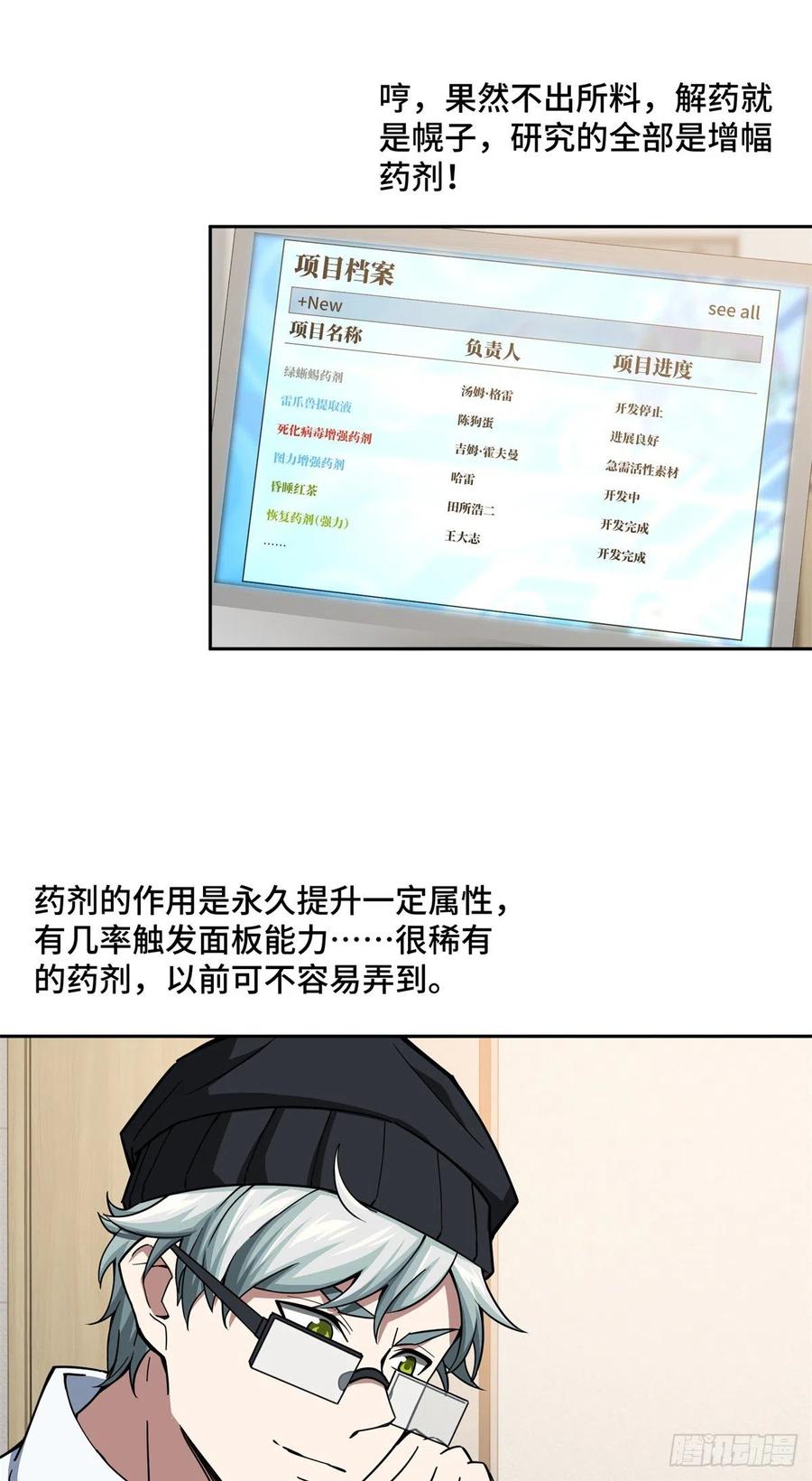 《超神机械师》122 抢劫研究所 第4页
